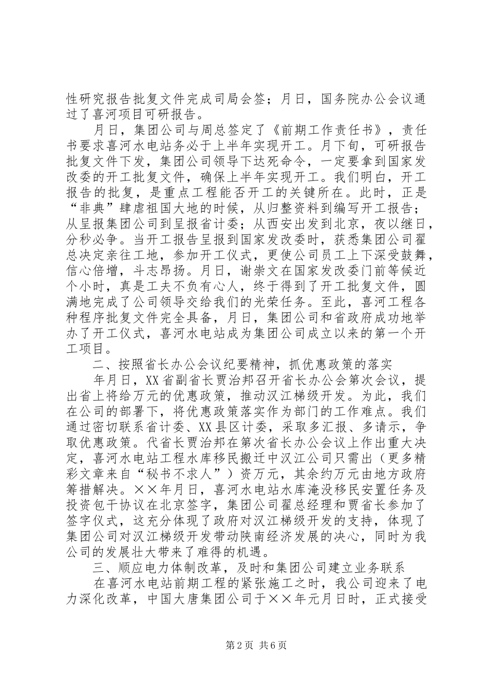 2024年年度述职报告计划部_第2页