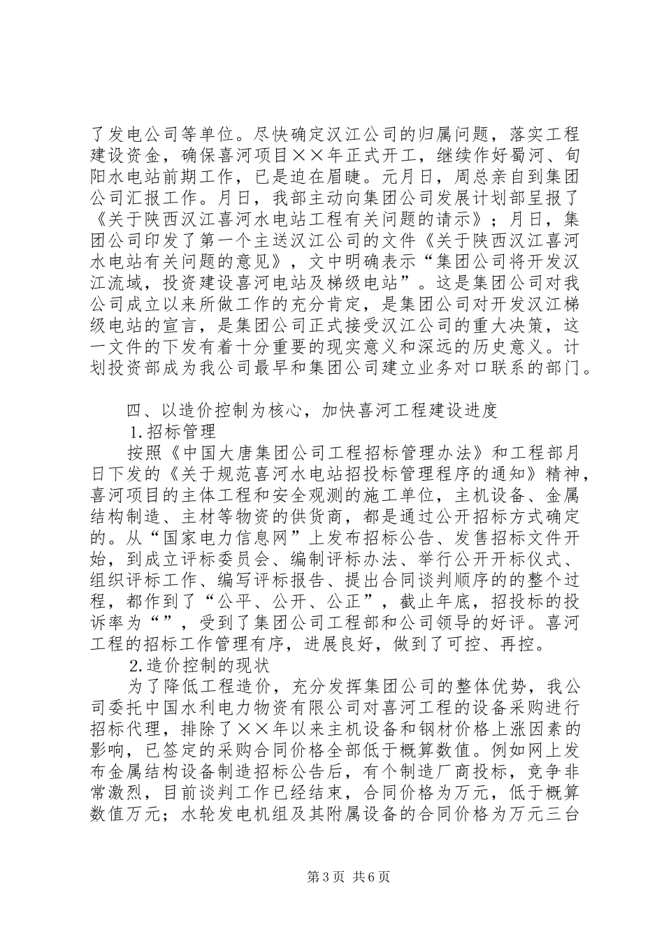 2024年年度述职报告计划部_第3页
