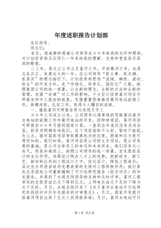 2024年年度述职报告计划部