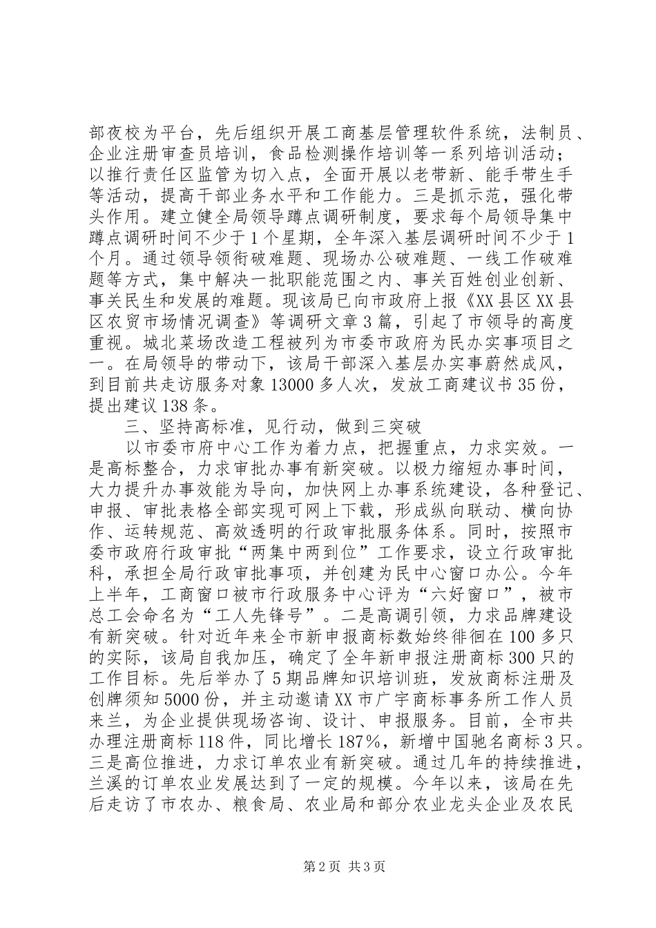 2024年市工商局开展三贴近三提升活动情况总结_第2页