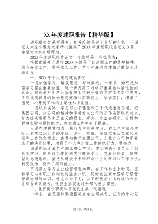 2024年年度述职报告精华版