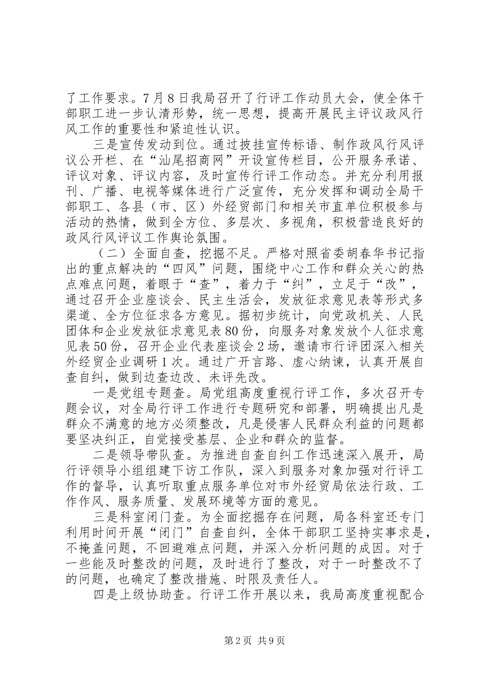 2024年市外经贸局党风工作总结_第2页