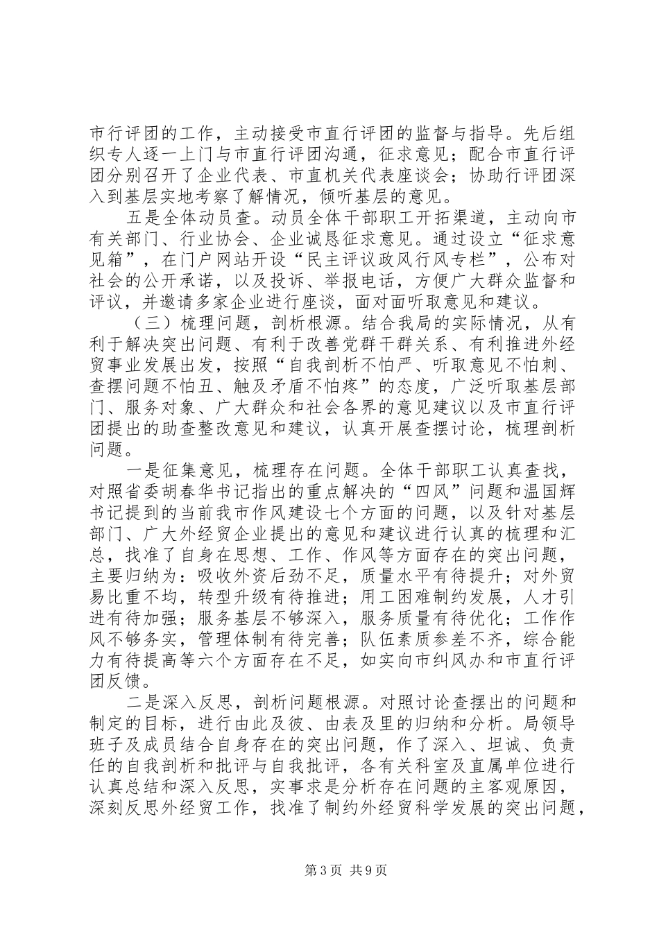 2024年市外经贸局党风工作总结_第3页