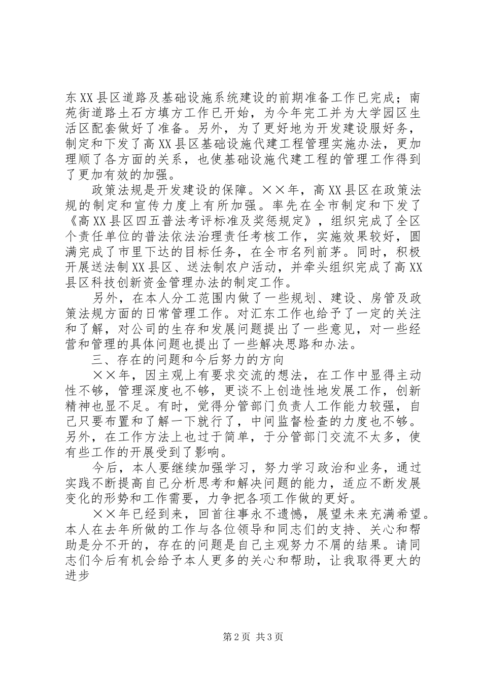 2024年年度述职报告开发区管委会_第2页