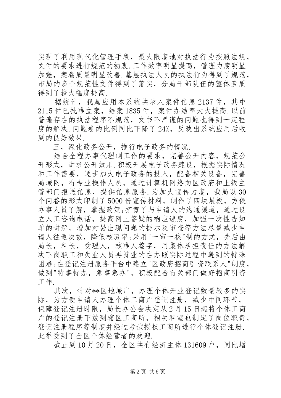 2024年市工商局考评政府部门争创优质服务活动总结_第2页