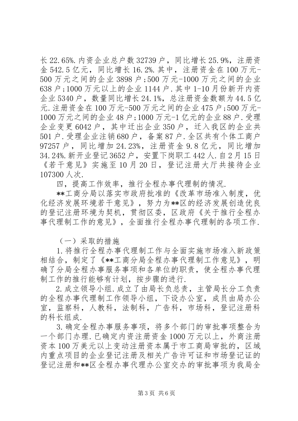 2024年市工商局考评政府部门争创优质服务活动总结_第3页