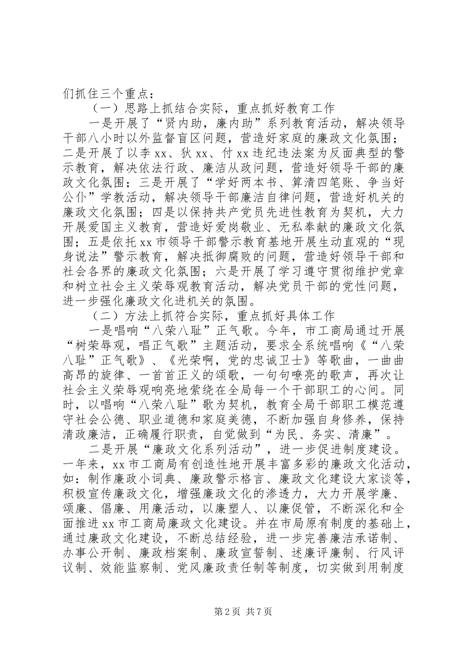 2024年市工商局廉政文化建设工作总结_第2页