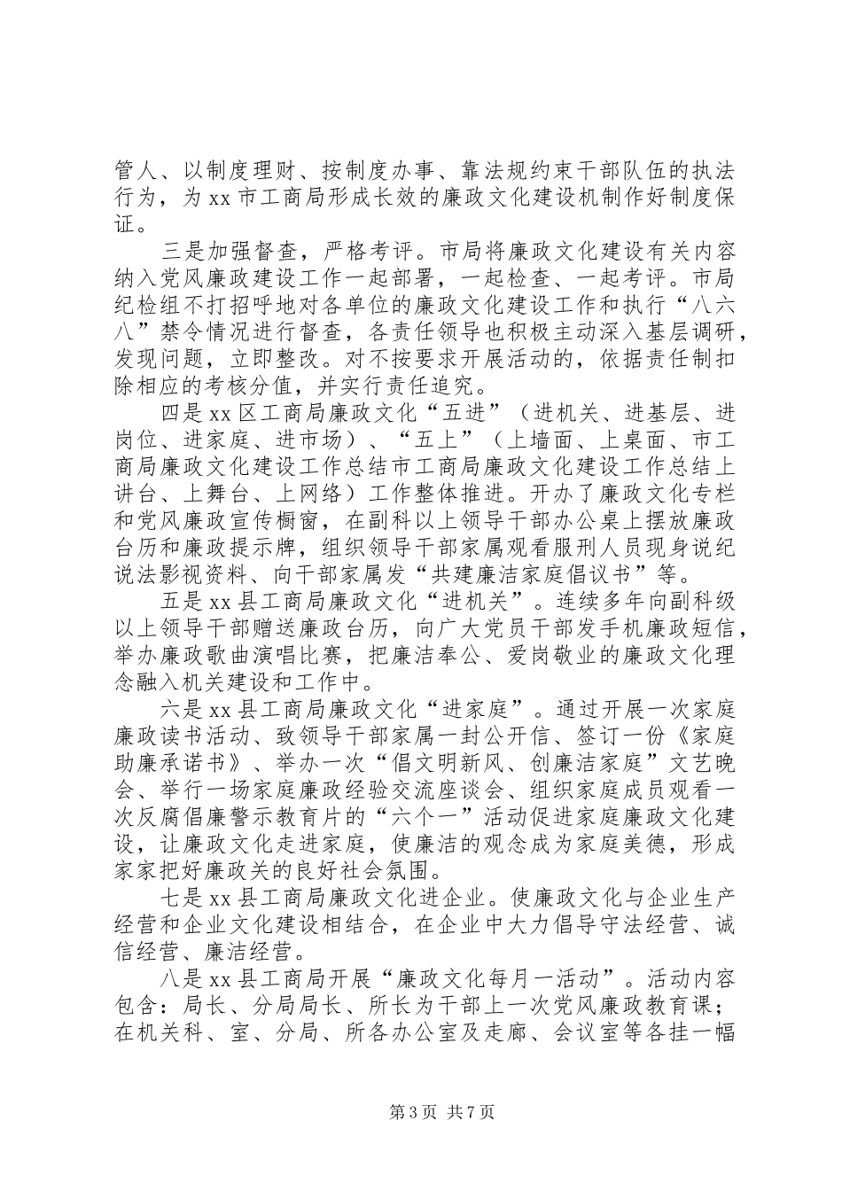 2024年市工商局廉政文化建设工作总结_第3页