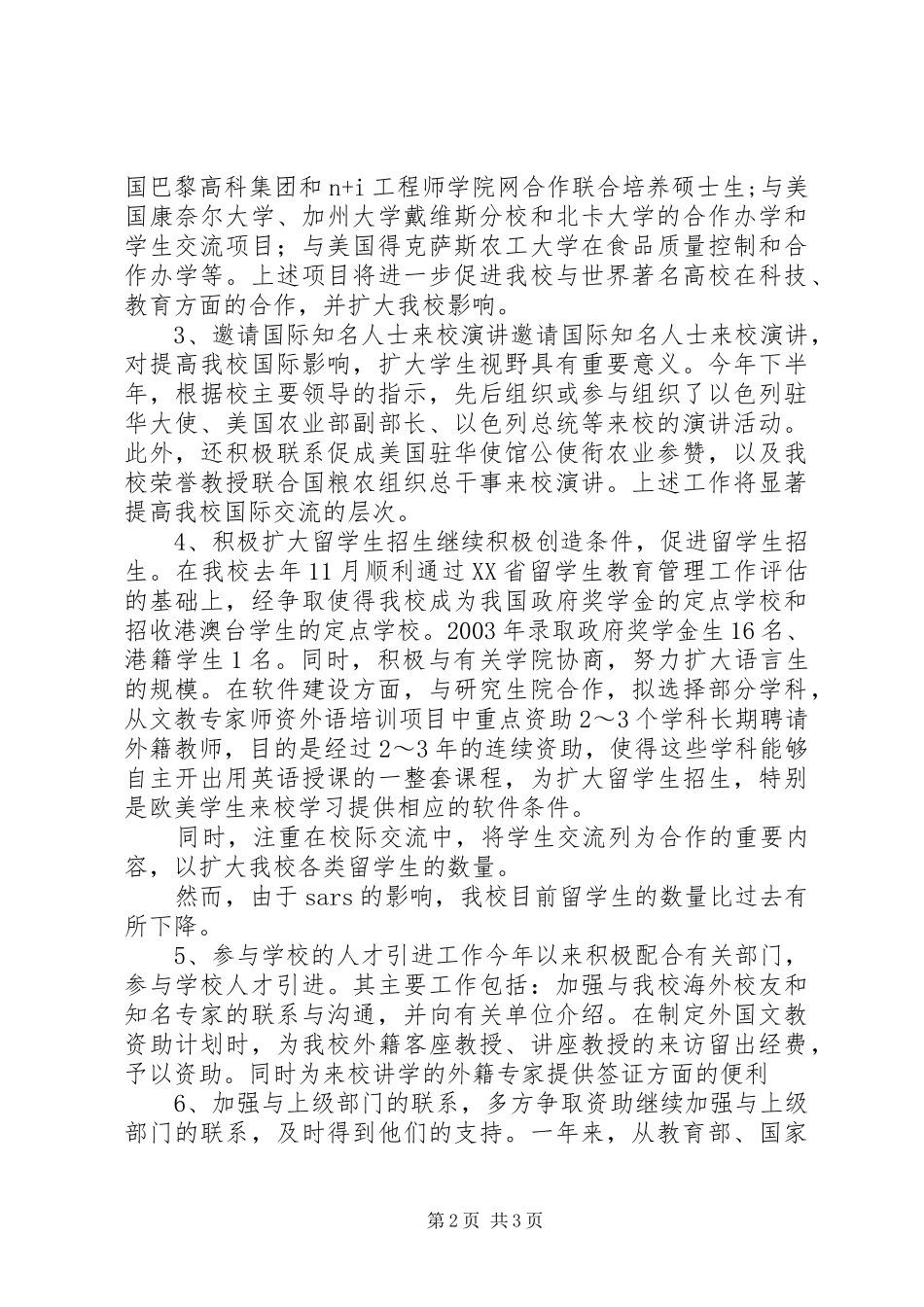 2024年年度述职报告述职报告_第2页