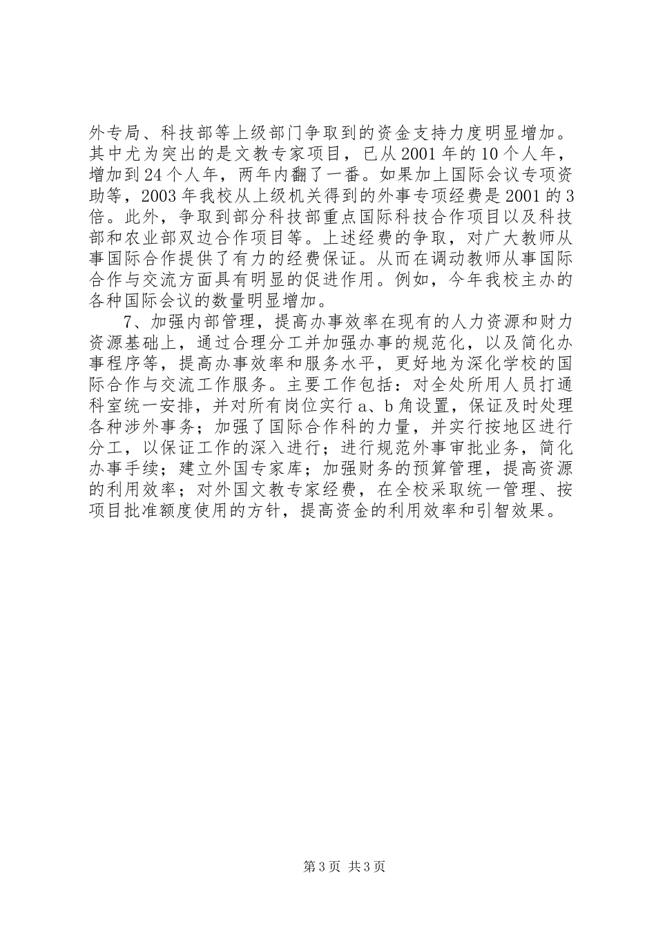 2024年年度述职报告述职报告_第3页