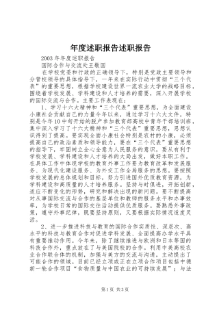 2024年年度述职报告述职报告