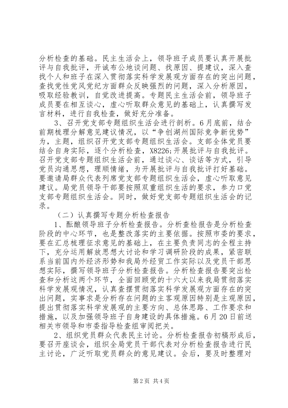 2024年市外经贸局党委工作方案_第2页
