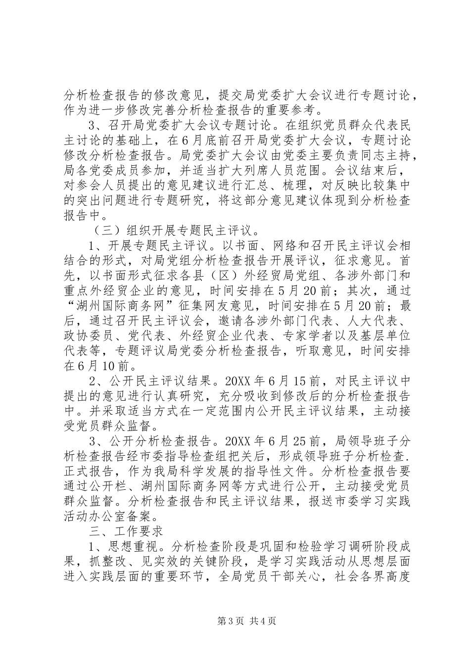 2024年市外经贸局党委工作方案_第3页
