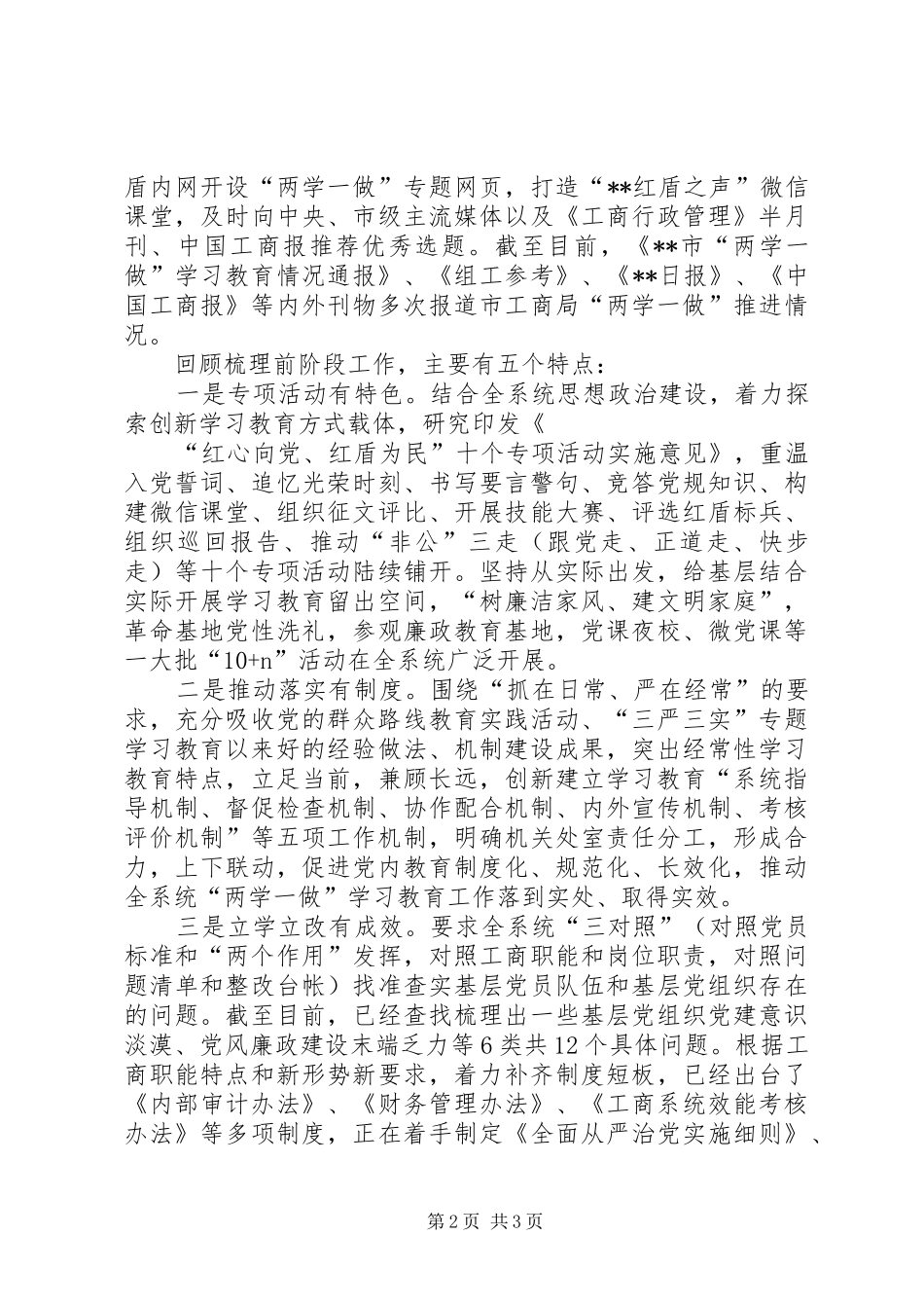 2024年市工商局两学一做学习教育推进情况报告_第2页