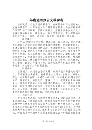 2024年年度述职报告文稿参考