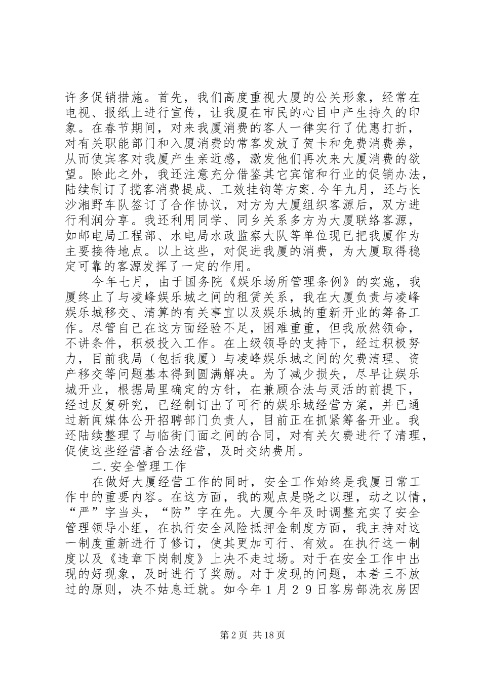 2024年年度述职报告写法模板范文_第2页