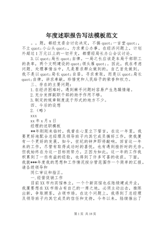 2024年年度述职报告写法模板范文