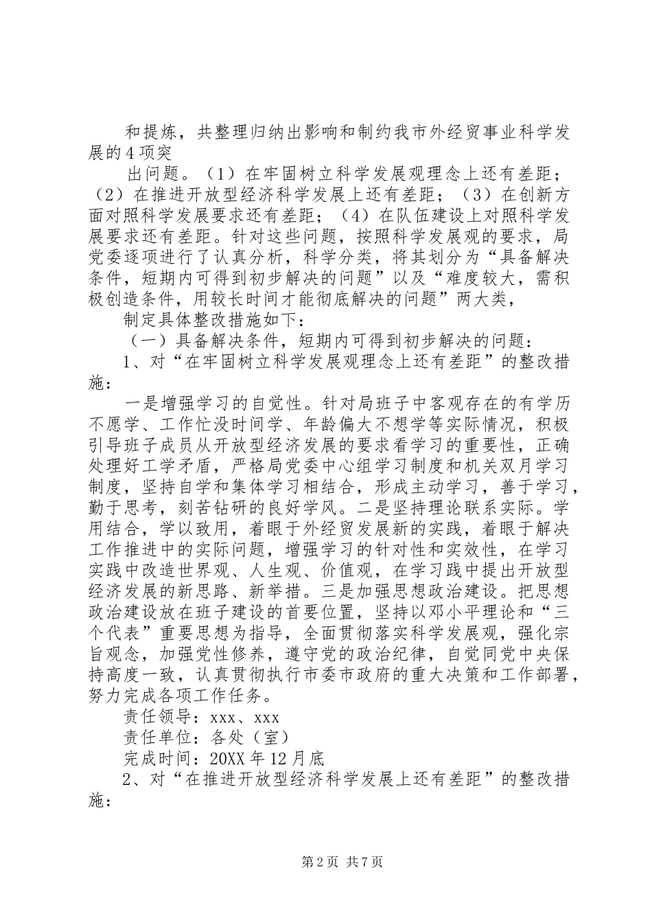 2024年市外经贸局党委学习工作方案_第2页
