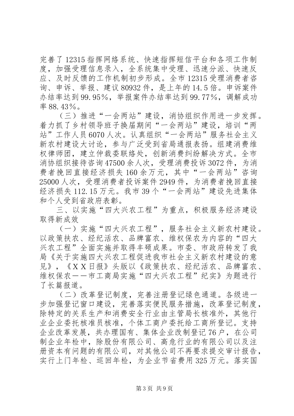 2024年市工商局领导班子述职述廉报告_第3页