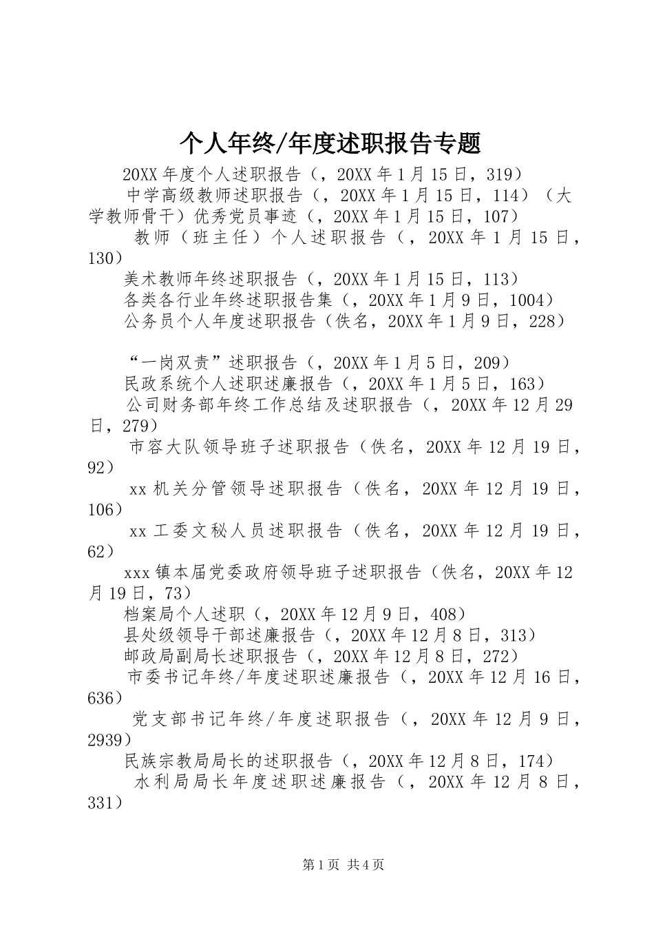 2024年年度述职报告专题_第1页