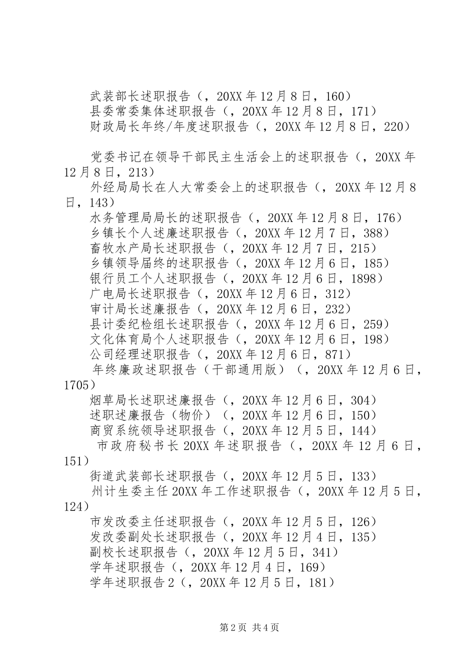 2024年年度述职报告专题_第2页
