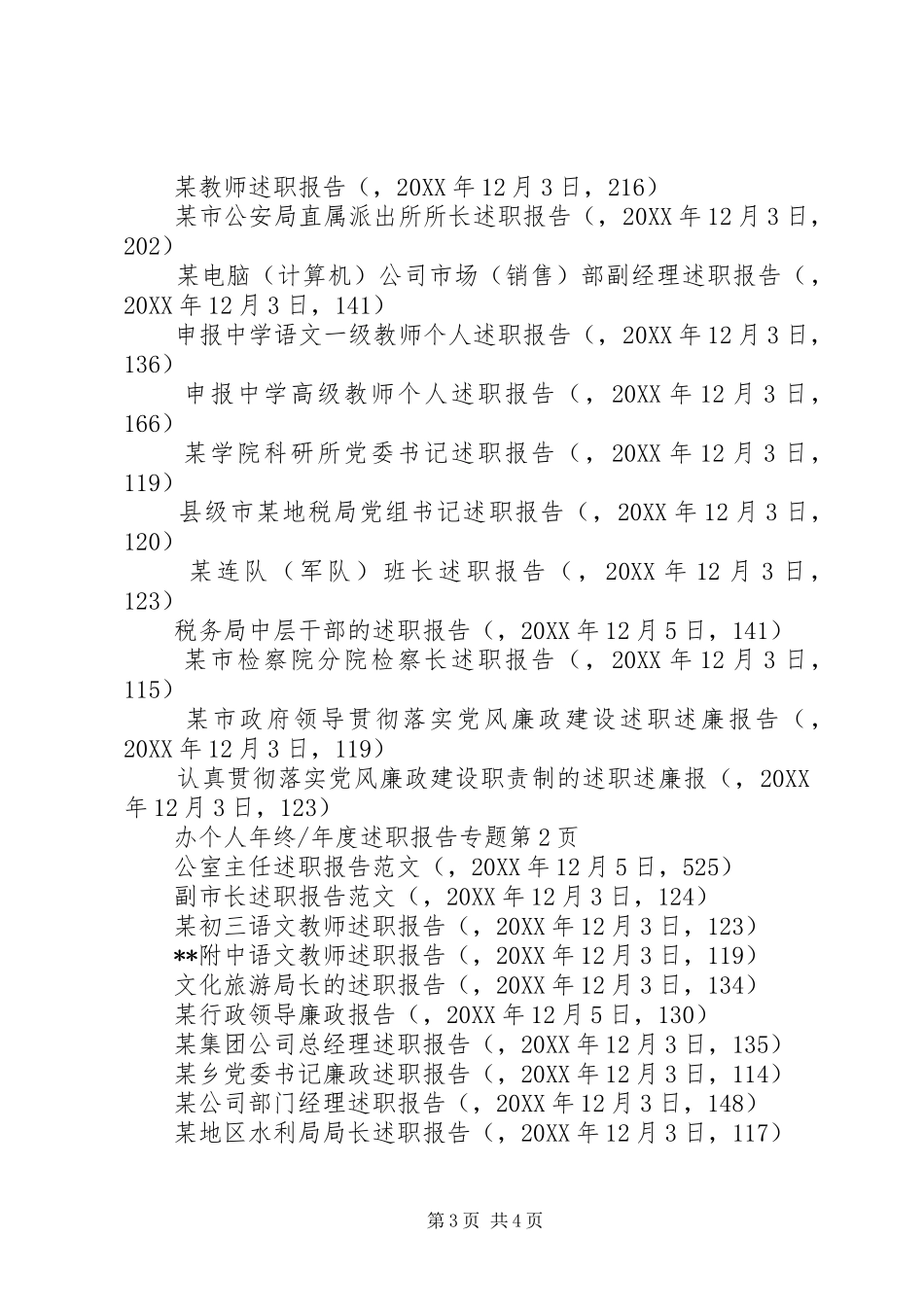 2024年年度述职报告专题_第3页