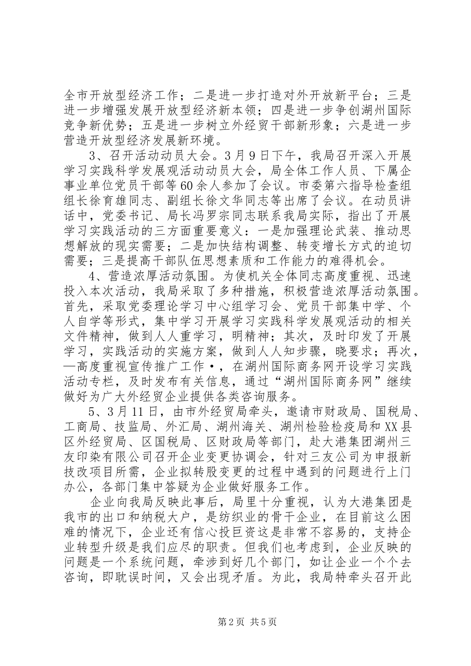 2024年市外经贸局党委学习实践活动学习调研阶段总结_第2页