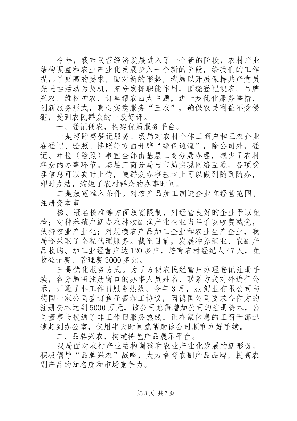 2024年市工商局落实优化经济发展环境决定的整改报告_第3页