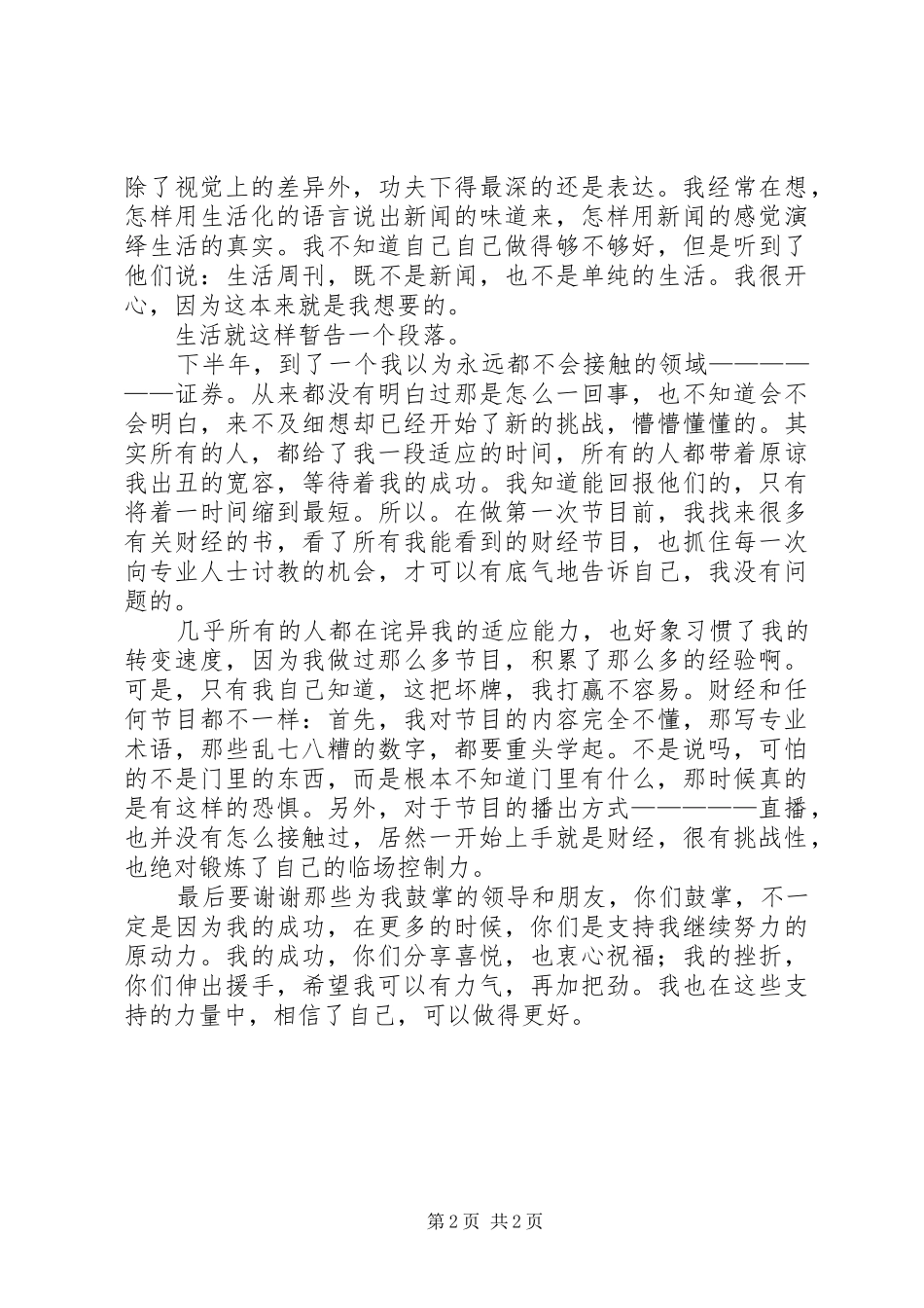 2024年年度述职的报告_第2页