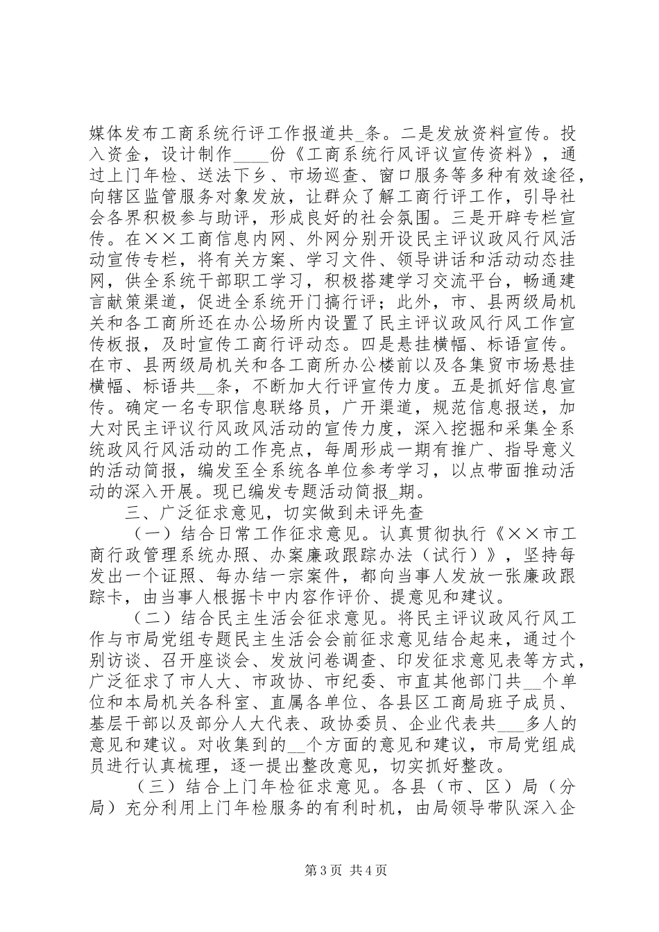2024年市工商局民主评议工作汇报_第3页