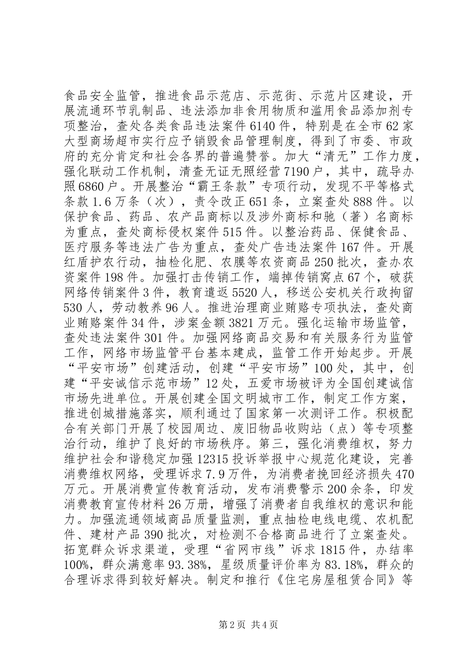 2024年市工商局年度工作报告_第2页