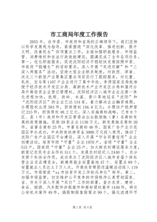 2024年市工商局年度工作报告