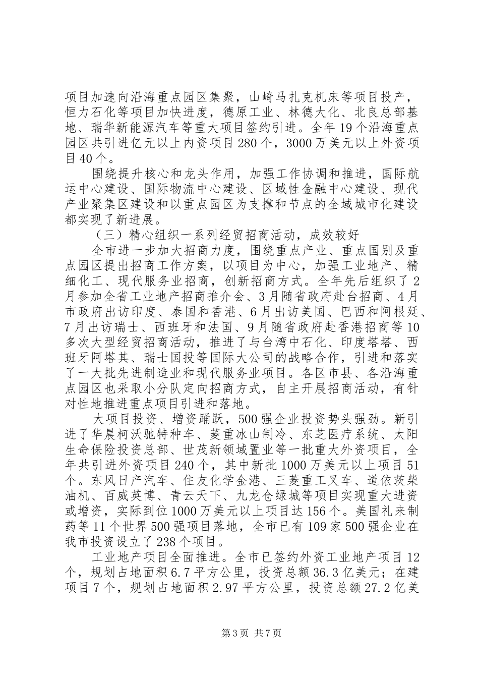 2024年市外经贸局工作总结报告_第3页