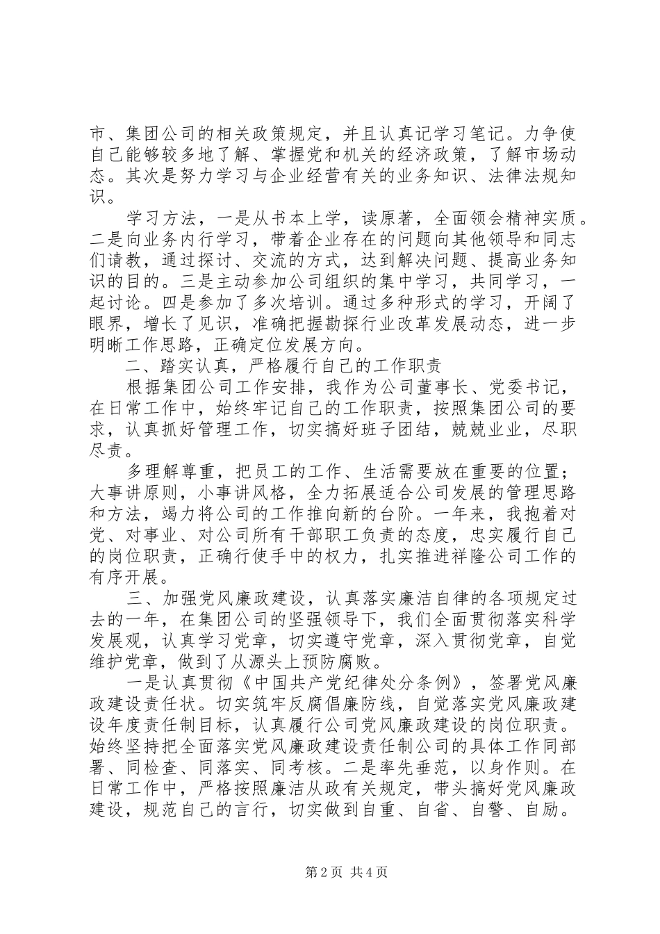 2024年年度述职述廉报告的范文及格式_第2页