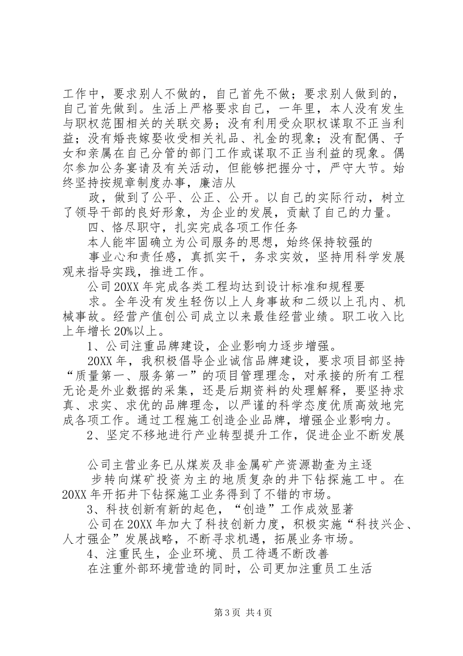 2024年年度述职述廉报告的范文及格式_第3页