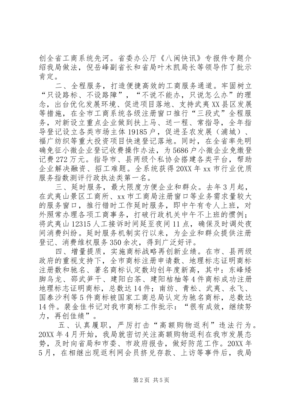 2024年市工商局年度工作报告材料_第2页