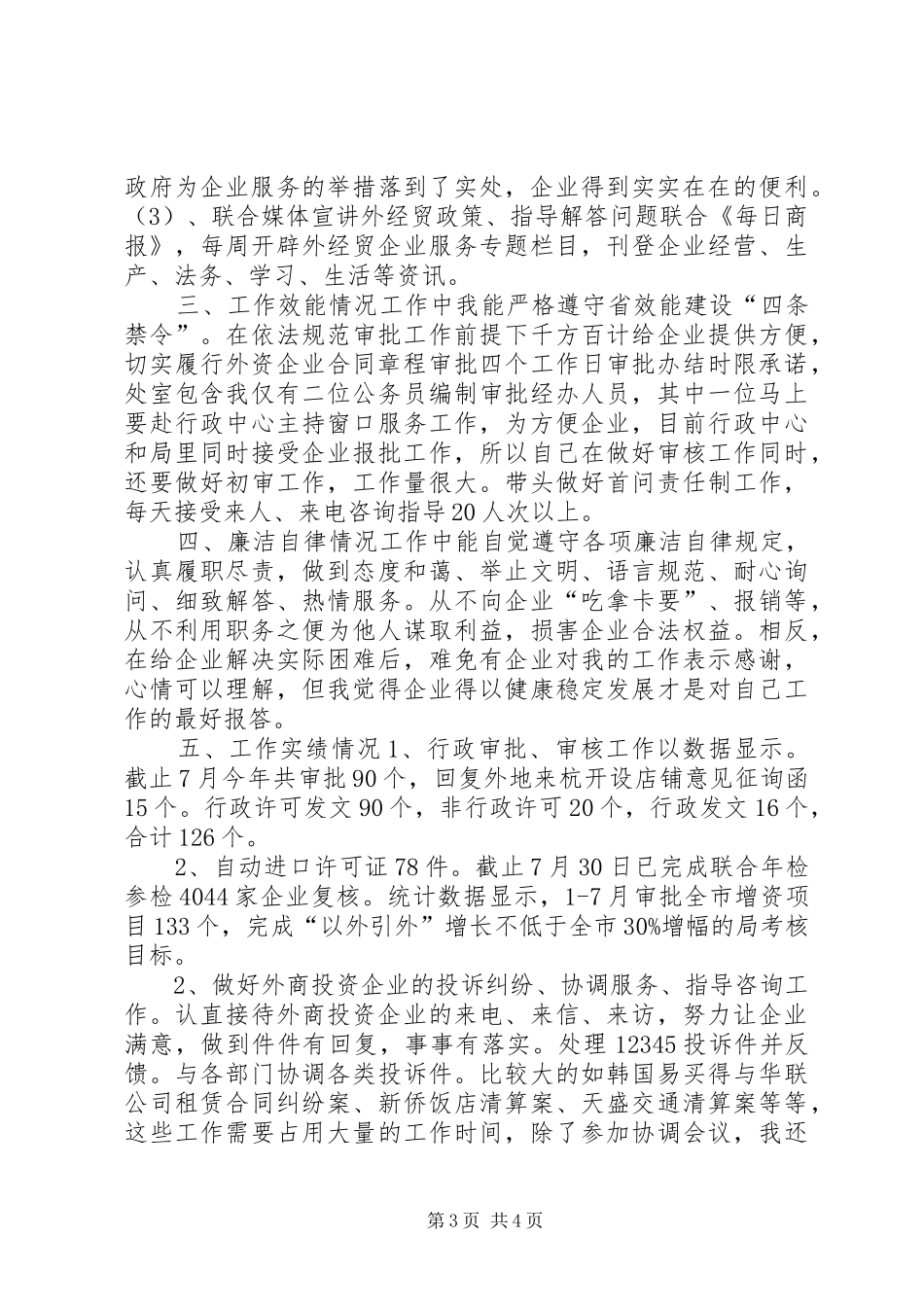 2024年市外经贸局公述民评汇报材料_第3页