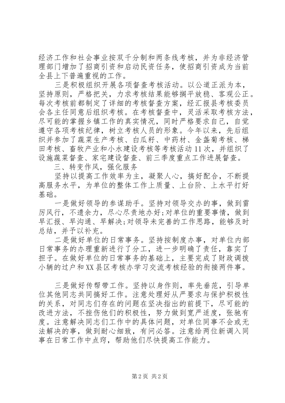 2024年年度述职述廉报告督查工作人员_第2页