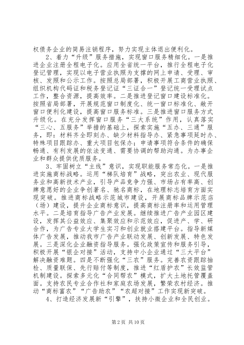 2024年市工商局年度工作计划_第2页