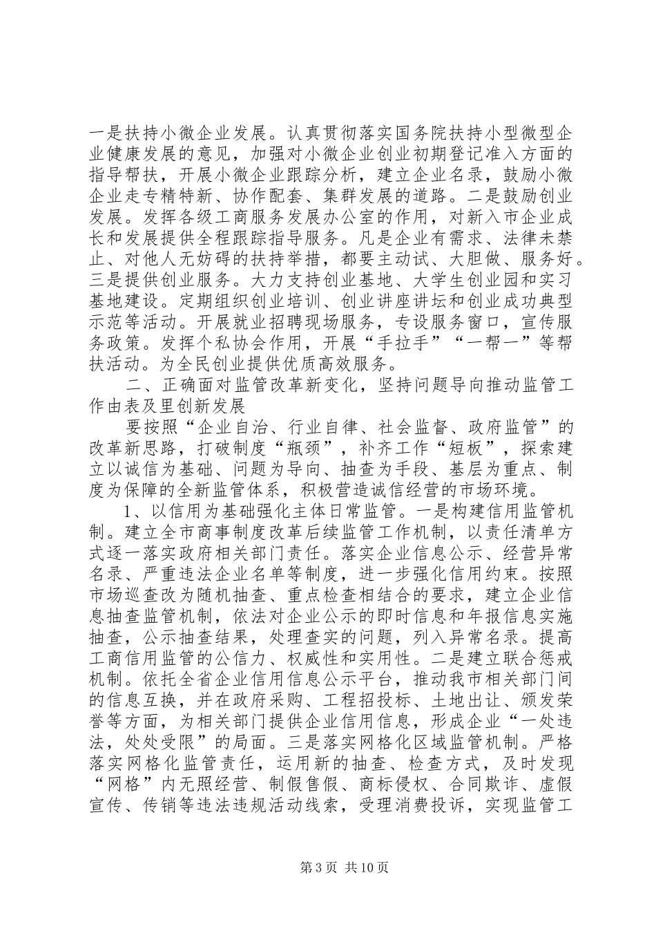 2024年市工商局年度工作计划_第3页