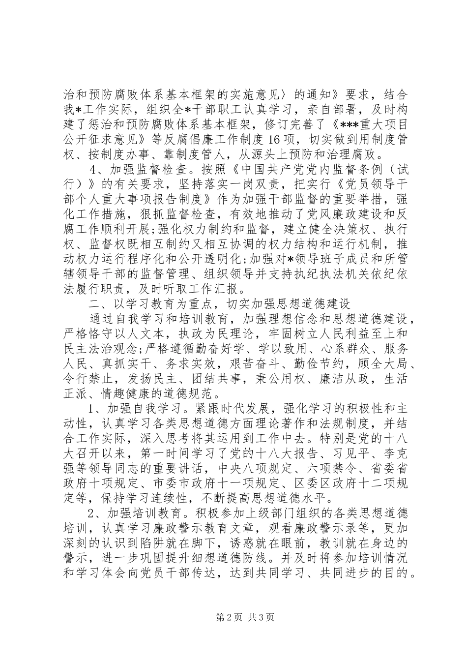 2024年年度述职述廉述德报告_第2页