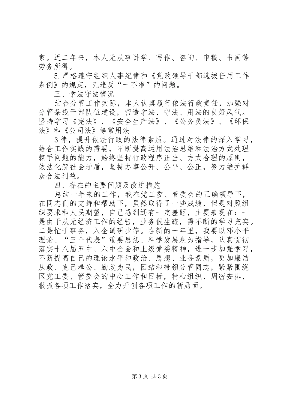 2024年年度述职述廉述法报告_第3页