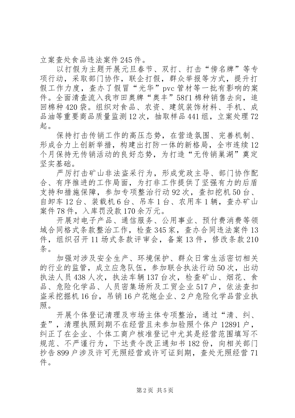 2024年市工商局年度工作总结报告_第2页