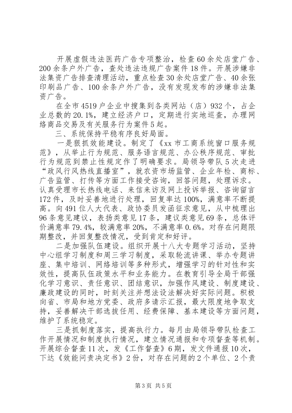 2024年市工商局年度工作总结报告_第3页