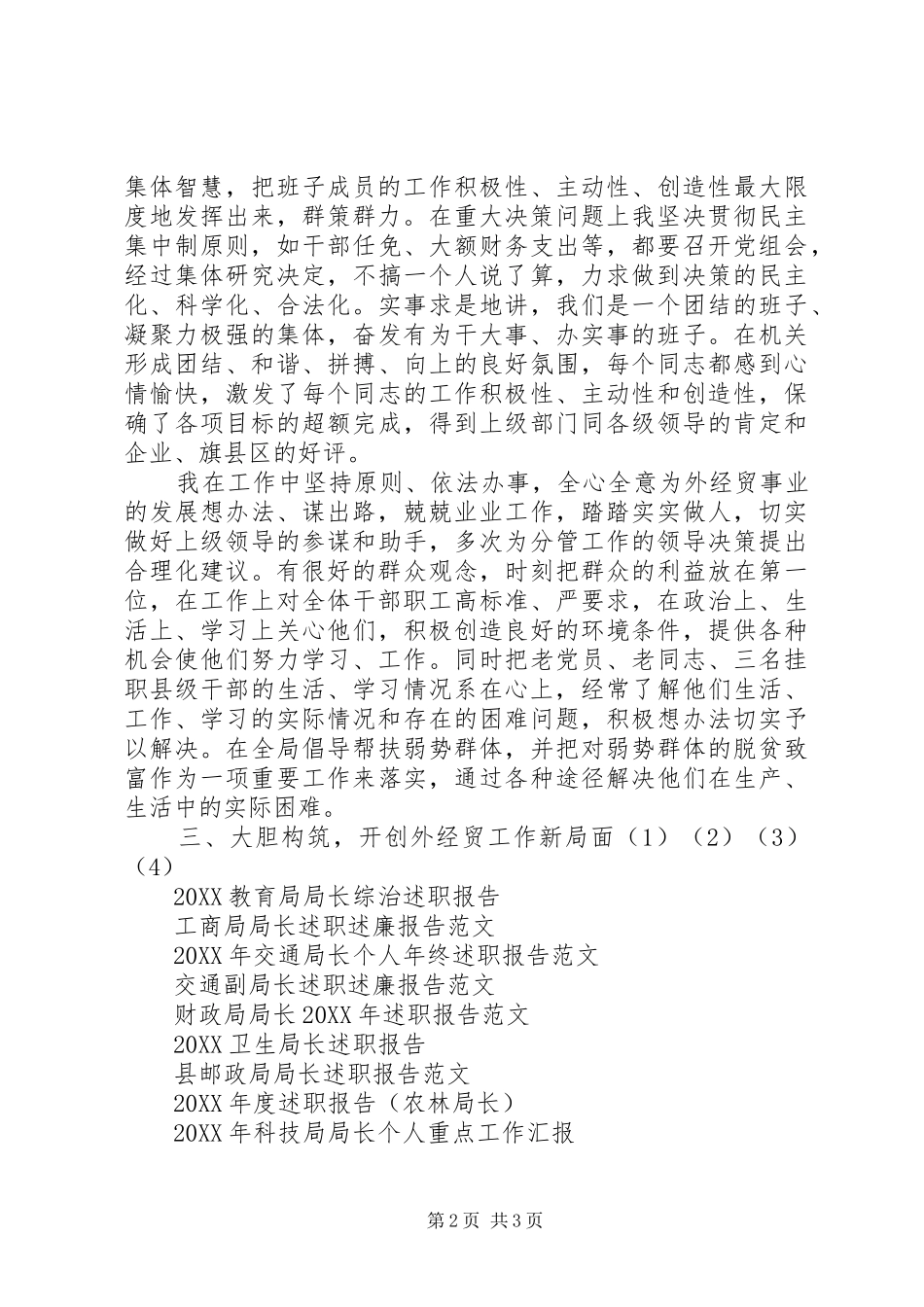 2024年市外经贸局局长述职报告_第2页