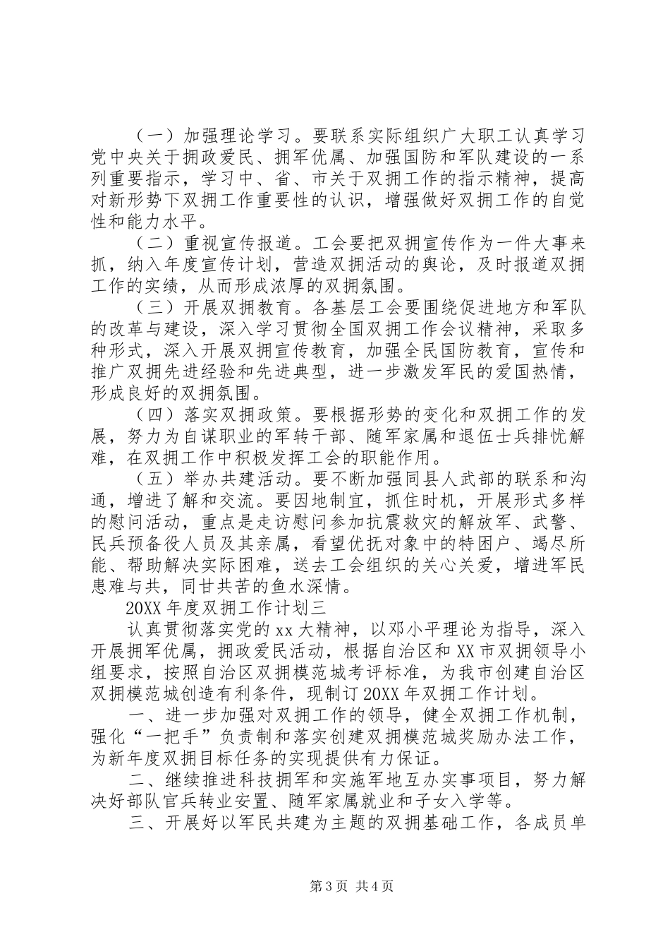 2024年年度双拥工作计划范文_第3页