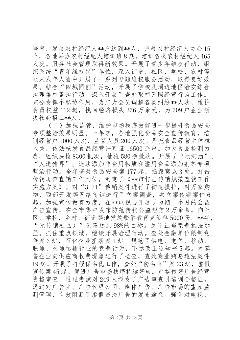 2024年市工商局年度工作总结暨下年打算_第2页