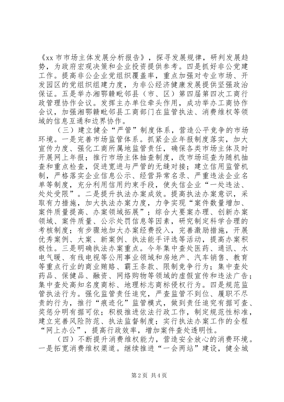 2024年市工商局年度行政管理工作思路_第2页