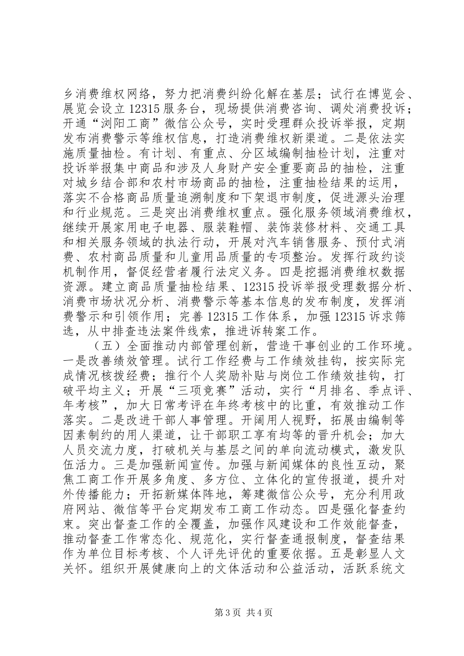 2024年市工商局年度行政管理工作思路_第3页