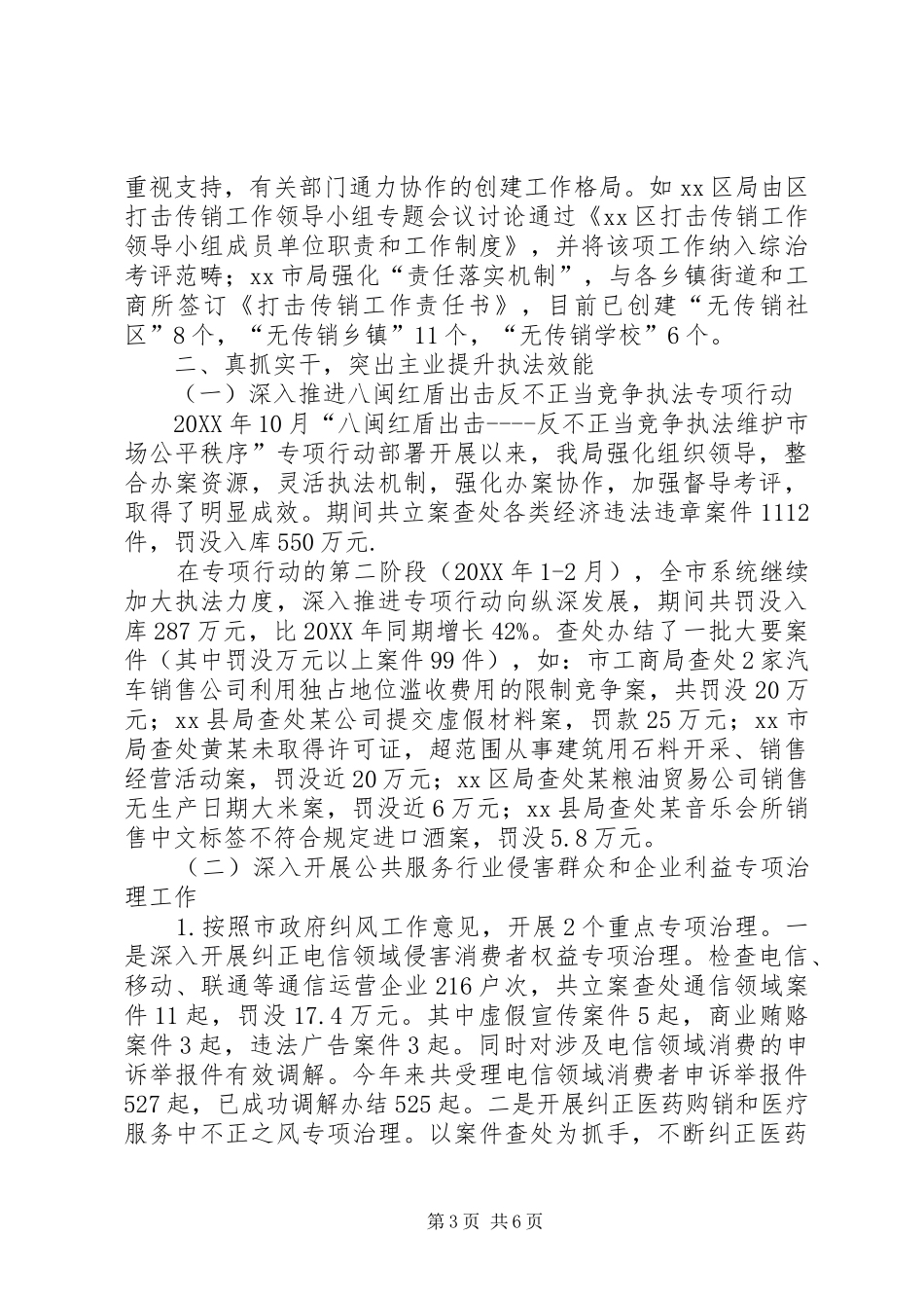 2024年市工商局年度执法工作总结_第3页